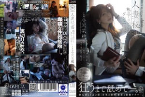 DLDSS-518 人妻秘書 机の下の密かなクンニ情事―。 小沢菜穂