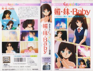 くりいむレモン 01 媚・妹・Baby