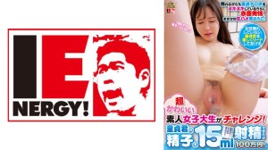 IENFH-28402 超かわいい素人女子大生がチャレンジ！ 童貞君の精子を15ml射精できれば100万円！ 照