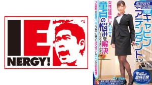 IENFH-32303 航空会社勤務の現職キャビンアテンダントさん！女性経験無しのシャイな童貞の悩みを解決しても