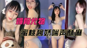 媚骨尤物蜜桃臀娇喘声酥麻下集