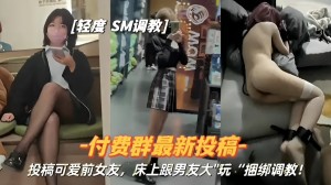 投稿可爱前女友床上跟男友大玩.捆绑调教