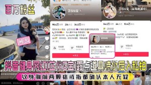 抖音健身网红露点道具喷水后入私拍这身胸前两颗痣戒指都确认本人无疑