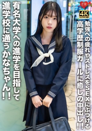 EROFV-275 有名大学への進学を目指して進学校に通うかなちゃん！！勉強への疲れやストレスをSEXにぶつける