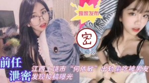 江西上饶何依敏出轨偷吃被男朋友发现投稿曝光