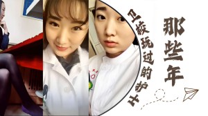 那些年卫校玩过的护士小姐姐们