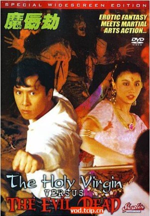 魔唇劫【粤语中字】