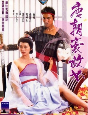 唐朝豪放女【国语中字】