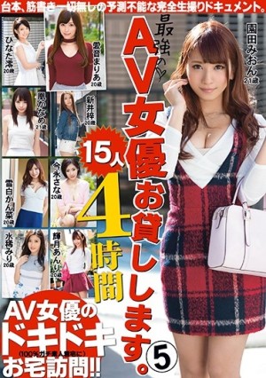 GNE-206 最強のAV女優お貸しします。15人4時間 5