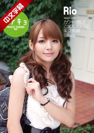 IPTD-518 カテキョ カワイイ顔してとってもスケベな家