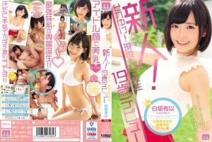 MIDE-718 新人！現役女大學生19歳出道 白坂有以