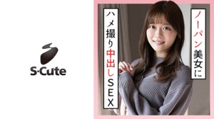 229SCUTE-1302 かのん(19) S-Cute ノーパンデート後のハメ撮りで中出し