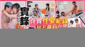 实录最真实的性爱纪录知名萝莉女优解放自我-尤莉