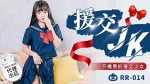 援交JK 不情愿的援交少女