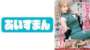 567BEAF-058 【潮＆イラマ祭！！】即レス即会いヤリマンドМビッチ23歳。拷問イラマで喉奥イキww潮も止