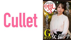 733CLT-004 Gカップ女子アナ 色白むっちり 肉厚モリマン お代わりSEX 中出し×3