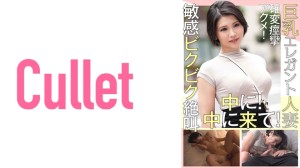 733CLT-015 巨乳エレガント人妻 確変痙攣アクメ！敏感ビクビク絶叫 中に！中に来て！