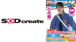 107SDMM-13502 【りの編】マジックミラー号 部活帰りのアスリート女子大生が何度も射精させるほど高額賞