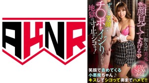 110AKDL-233 「感じてる顔見ててあげる♪」 ずっと笑顔でチ○ポをイジりながら地獄の寸止めシコり！ ～す