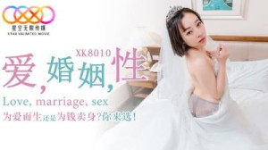 【星空传媒】XK8010_爱_婚姻_性_为爱而生还是为钱卖身？你来选！