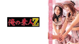 230OREMO-038 あずにゃん＆まいまい