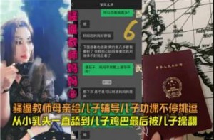 骚逼教师妈妈02骚逼教师母亲给儿子辅导功课不停挑逗