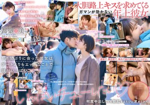 SDMUA-067 目が合うだけでどこでもベロチュウしてくる自慢の年上彼女はキスで勃起した僕をすぐラブホに連れて