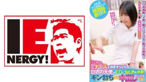 109IENFH-32003 完全顔出し現役ナースをガチナンパ！白衣の天使がEDに悩む男を改善！ギン勃ちしたら喜