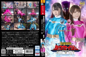 SPSB-53 新星戦隊リュウセイジャー 新章 侵星鬼群エクリプス編 前編