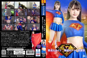 SPSB-49 スーパーレディー 敗北ヒロイン 地獄のファン感謝祭