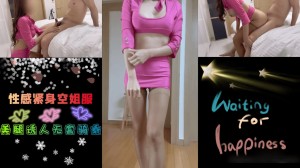 性感紧身空姐服-国大夫妇的!