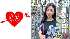 546EROFV-249-C 素人JD【限定】あずさちゃん22歳 大人っぽい見た目の雰囲気がエロ過ぎる美人JD！