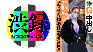 737SRC-007-C 渋録ch メアリー