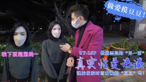 【真实性爱访谈】-靓妹们做爱时喜欢被摸豆豆吗？。