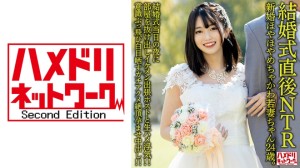 328HMDNV-646 【結婚式直後NTR】新婚ほやほやめちゃかわ若妻ちゃん24歳。結婚式当日の夜に部屋を抜け