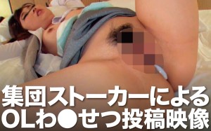 393OTIM-269 集団ストーカーによるOLわ●せつ投稿映像 まりあ