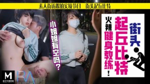 【华家皇人】街头起丘比特素人解放跟拍火辣健身教练小姐姐有空吗的...
