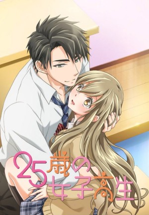 [H-Enc] 25岁的女高中生-1