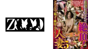 458ZOOO-111 高速ピストンで絶頂！どろどろの精子で種付けさせられた人妻 5 樋口亜美