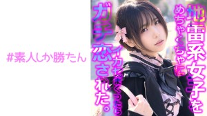 520SSK-136 【ハメ撮り】【地雷系女子】愛情に飢えた家出少女は巨根絶倫おじさんのガチ恋営業にドハマりする