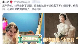 出轨曝光推特骚逼小三月