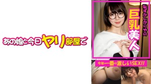 541AKYB-051 ねる(21) 【めがね】【巨乳】【中出し】
