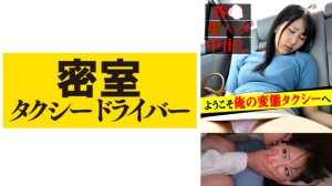 543TAXD-020 ゆうか 極悪タクシードライバーによる悪行の一部始終