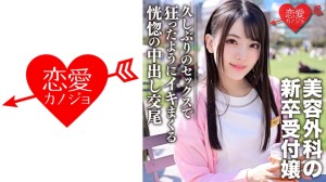 546EROFC-103 新卒 美容外科受付のお姉さんナンパハメ撮り