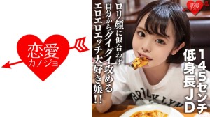 546EROFC-113 素人女子大生【限定】いのりちゃん22歳145センチの低め身長JD！ロ○顔に似合わず自分