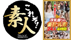 558NKM-001 今が旬の敏感ボディ 浮気盛りの美巨乳妻 24人4時間