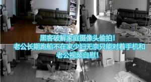 黑客破解家庭摄像头偷拍老公长期不在家少妇无奈只能对着手机和老公视频自慰
