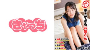 586HNHU-0093 個撮ナンパ ＃美人すぎるお姉さん #絶倫オナリスト # ほろ●い # 暴発射精！# なま中だし