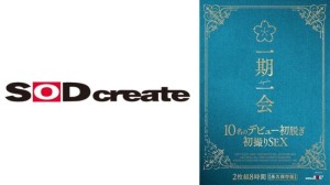 SODS-066 一期一会 10名のデビュー初脱ぎ初撮りSEX 8時間【永久保存版】 姫咲はな