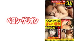 594PRGO-360 パパ活×ナンパ 素人ハメ撮りコレクション 3